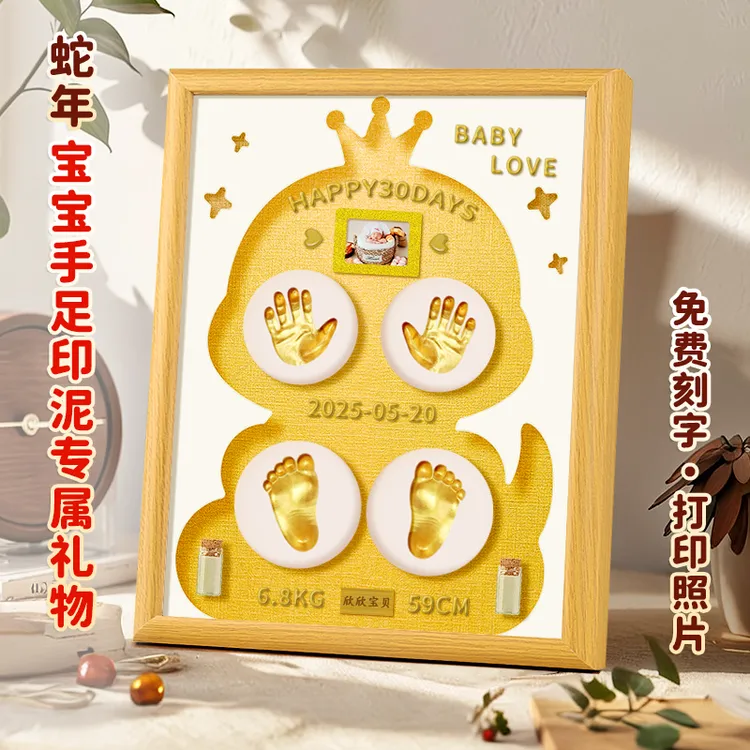 2025蛇年新生婴儿宝宝满月百天diy自制手足印相框胎发纪念礼留印