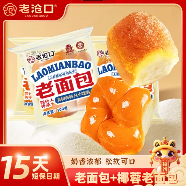 老沧口牛奶拉丝老面包原味椰蓉口味组合营养健康早餐