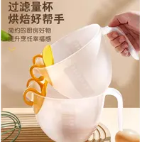 【加厚】过滤量杯食品级带刻度的蛋液打蛋杯多功能塑料烘焙厨房淘米