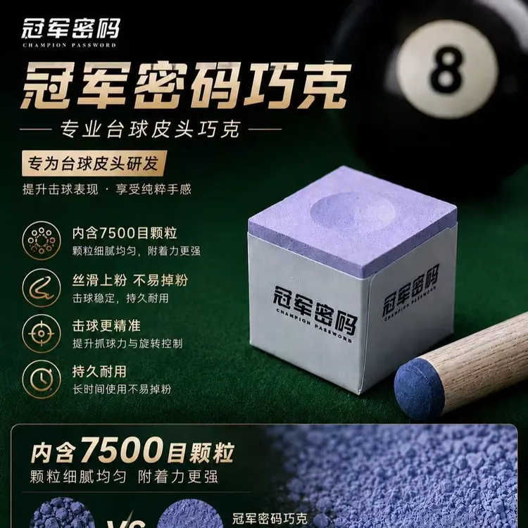 CHAMPION PASSWORD/冠军密码迷雾紫巧克