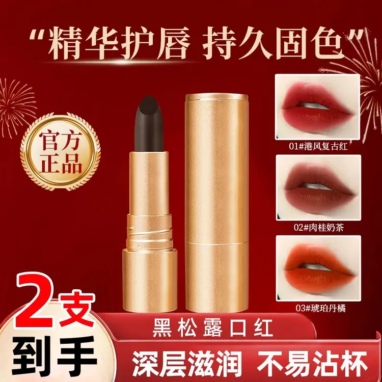 【抢！到手2支】黑松露魔法秘境不沾杯口红精华护唇滋润保湿固色持久