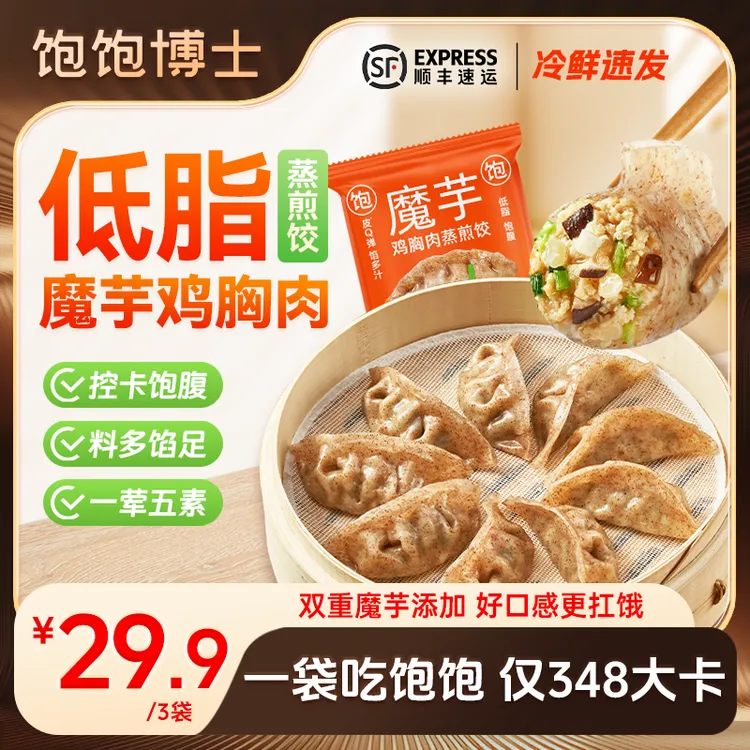 饱饱博士 魔芋鸡胸肉蒸煎饺子 低脂控卡早餐饱腹轻食代餐 25.09产商品图