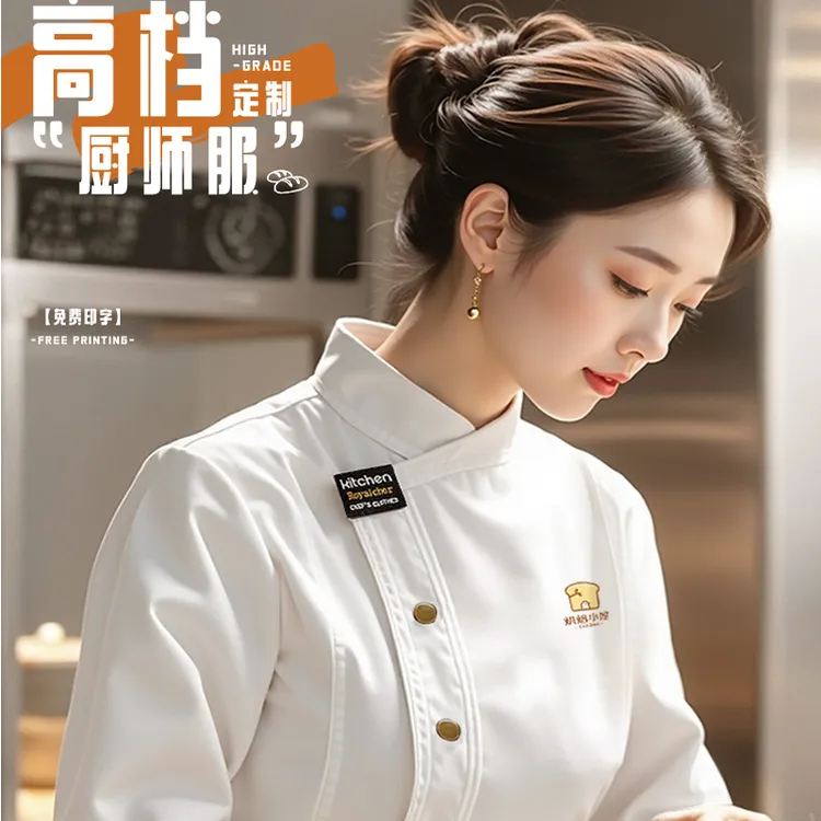 秋冬季高档厨师工作服蛋糕甜品烘培店后厨房餐饮专用加厚工装定制