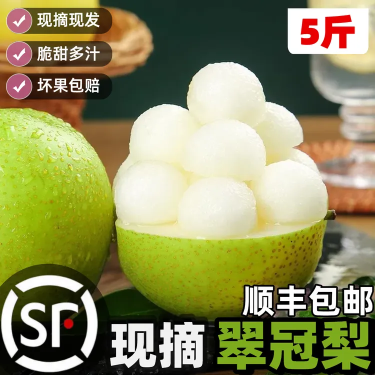 【顺丰包邮】头茬青皮梨整箱批发维生素c水果梨子皮薄肉脆清甜多汁
