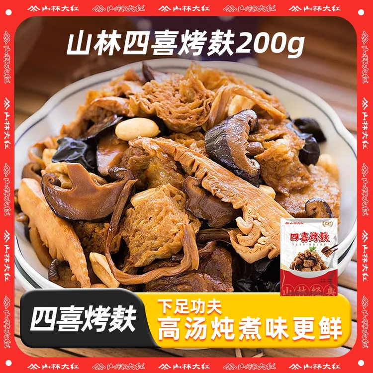 【达人专属】山林大红四喜烤麸豆制方便菜肴面筋烤麸咸甜吸汁