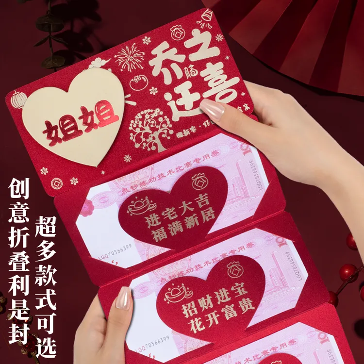 姐姐乔迁之喜折叠卡位红包新居礼品礼物新房搬家入宅祝福利是封