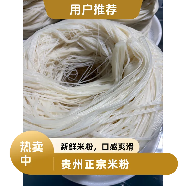 贵州特产真空包装半干粗细米粉正宗水城羊牛肉粉螺蛳粉米线