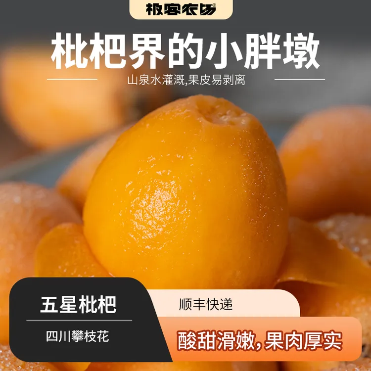 极客枇杷丨口感清甜非齁甜类型 带果酸增加了果子的风味 果皮易剥