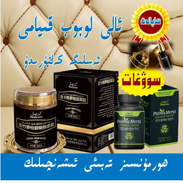 伊孜其勒 夏卡酷萝柏碧果酱