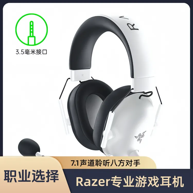 Razer雷蛇旋风黑鲨V2 X头戴式游戏耳机麦克风7.1环绕声适配三角洲