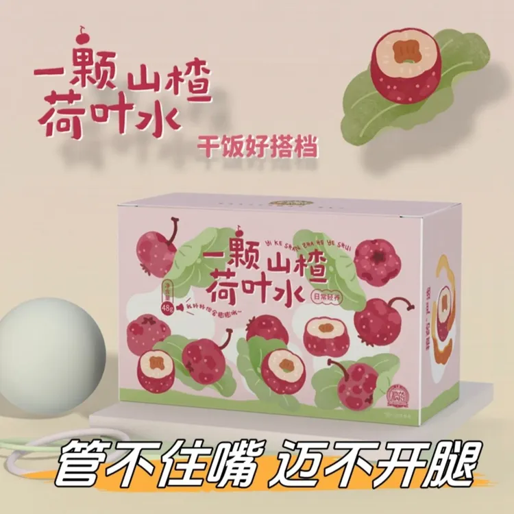 【窈窕之美】粮药一颗山楂荷叶水刮刮茶山楂橘皮荷叶熬夜12袋/盒