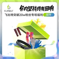 FLIPBELT飞比特「配件自选」20w宠粉专场 颜色尺码自选 限一天
