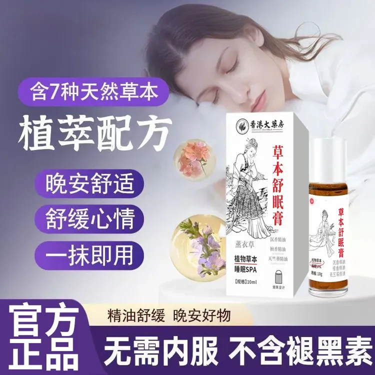 【全新升级 拍一发二】舒眠膏外用沉香天竺草本舒缓安眠精油萃取