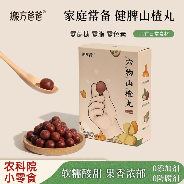 农科院丨六物山楂丸366项农残检测0添加7%陈皮巨巨巨巨好吃零食