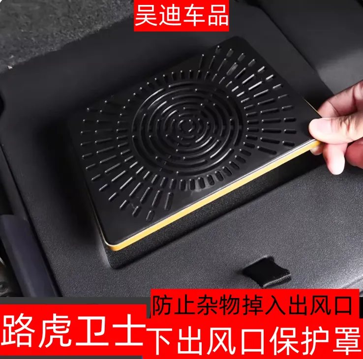 适用20-25款路虎新卫士110/90座椅下出风口保护罩车内装饰一对装