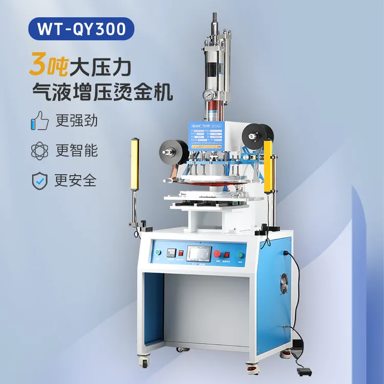 3吨气液增压烫金机 大面积烫印压痕机皮革礼盒木头特种纸热压机