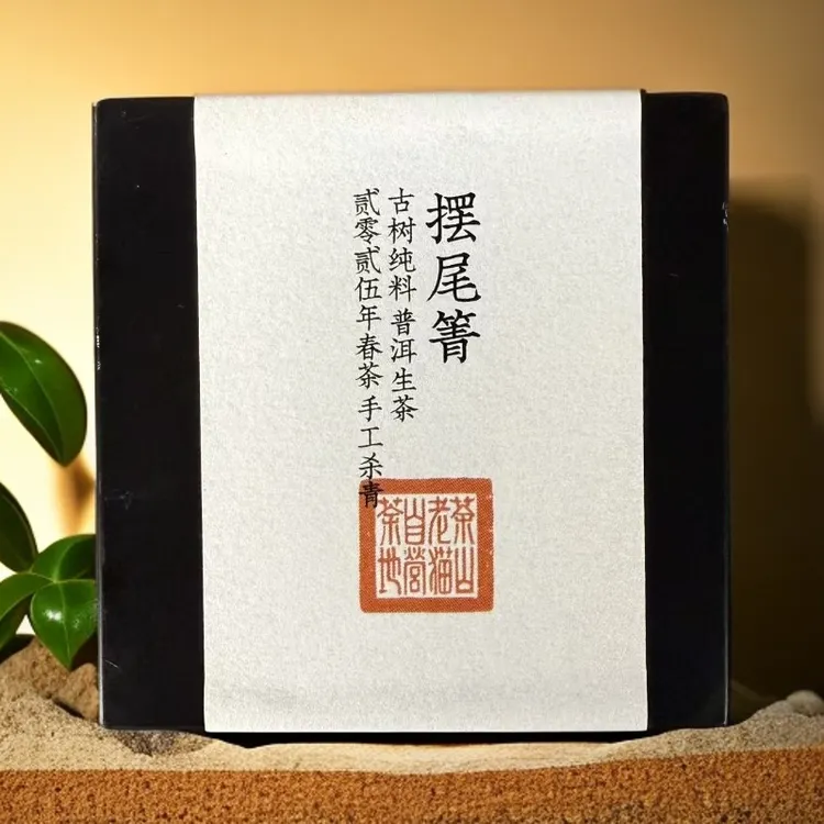 摆尾箐古树2025春-8克砖16块/128克盒 拆封不退05130