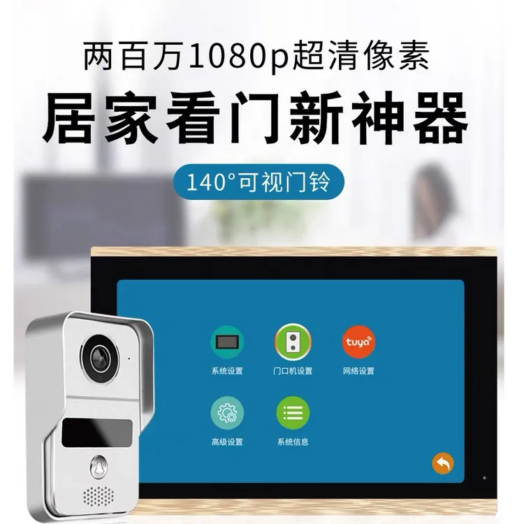 涂鸦智能可视poe有线网线屏幕户外开锁防水庭院家用交换机远程门