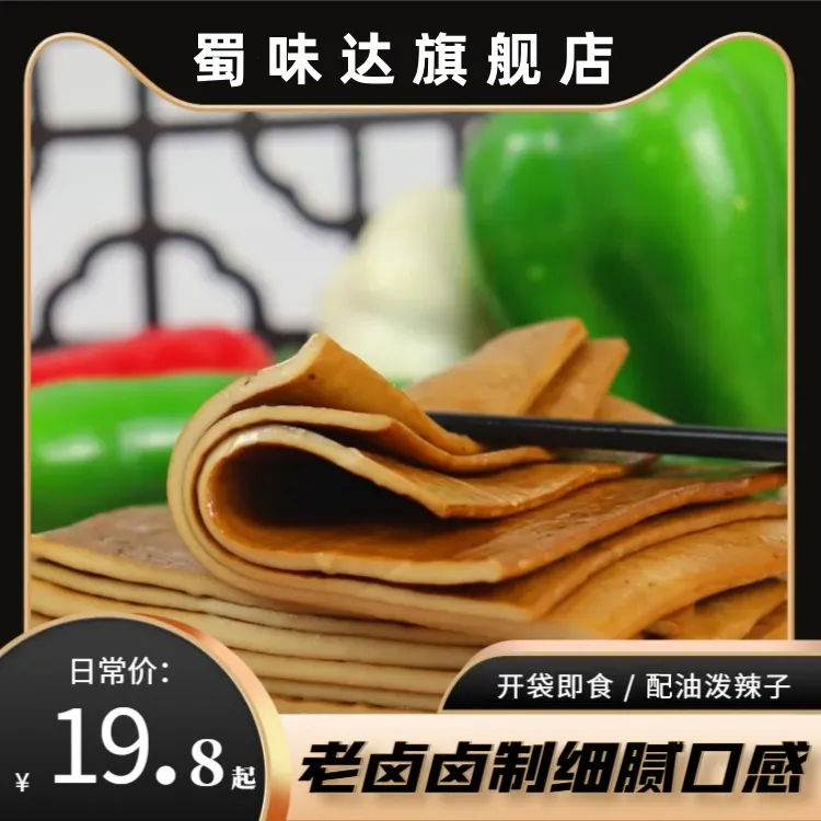 【蜀味达】四川五香味嫩豆干传统开江美食烧烤凉拌炒菜250g/袋