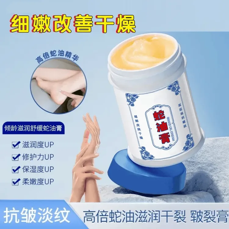 【官方正品】蛇油膏舒缓滋润保湿润肤皲裂膏防裂防冻手足霜男女通用