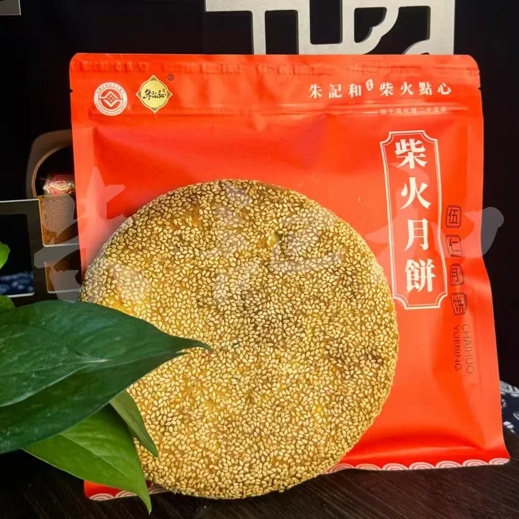 朱记和【湖南省首届村播大赛决赛专属】怀化柴火月饼五仁坚果多口味