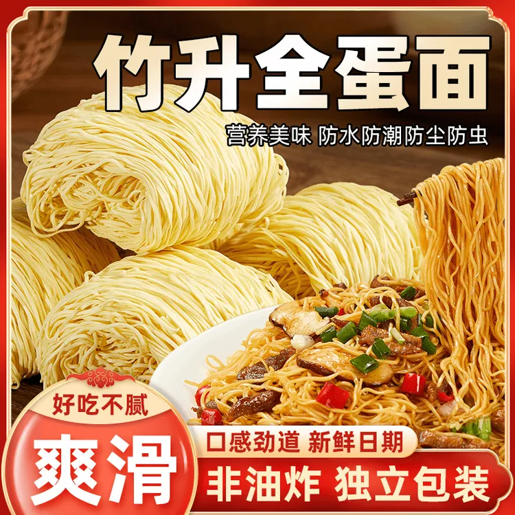 正宗手工制作广式竹升面非油炸鲜蛋面云吞面面条挂面拉面整箱包装