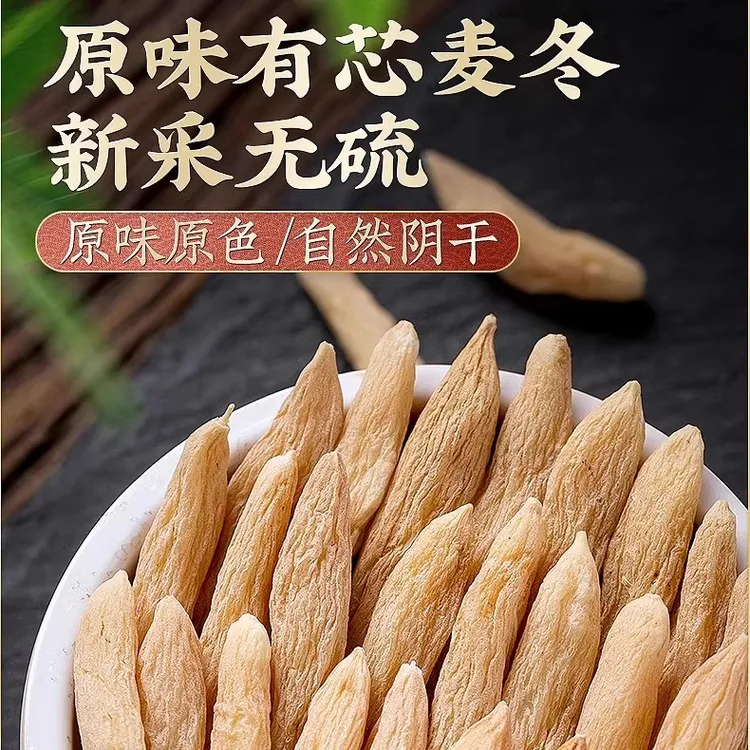 川麦冬 四川绵阳麦冬 无硫无熏 清润养生 250克