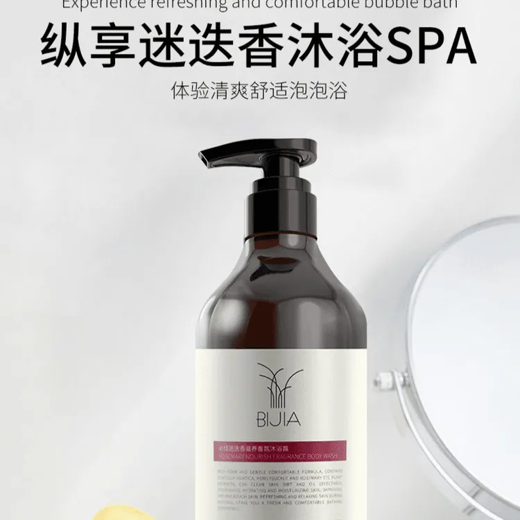 迷迭香滋养香氛沐浴露无色素酒精温和清洁滋养皮肤500ml