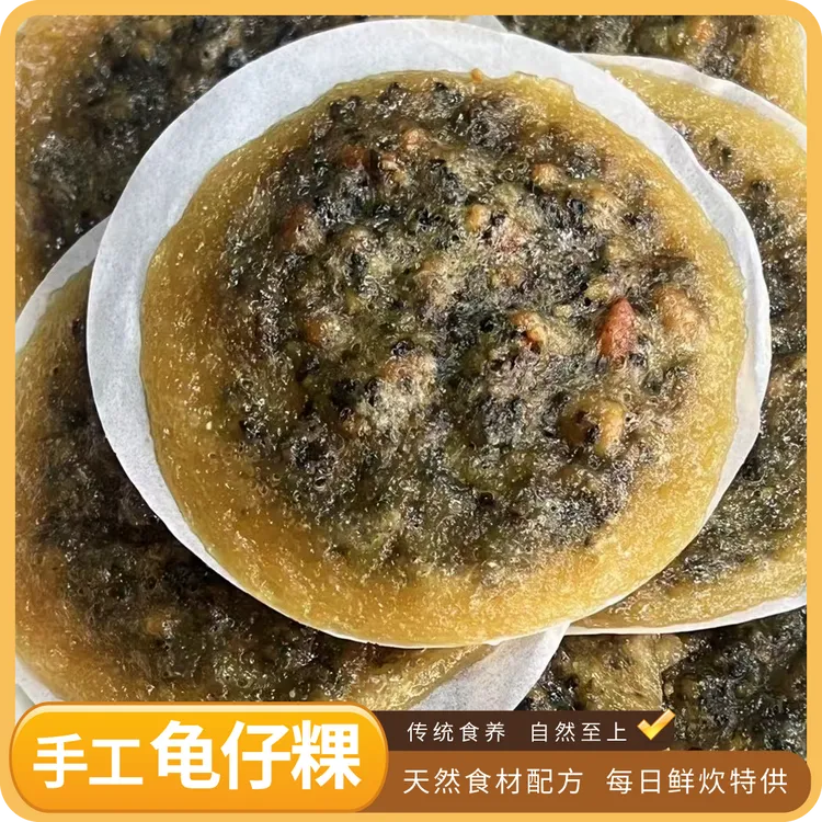 多口味混拼龟仔粿博美味道糖房手作干净配料好吃不腻潮汕特色早点