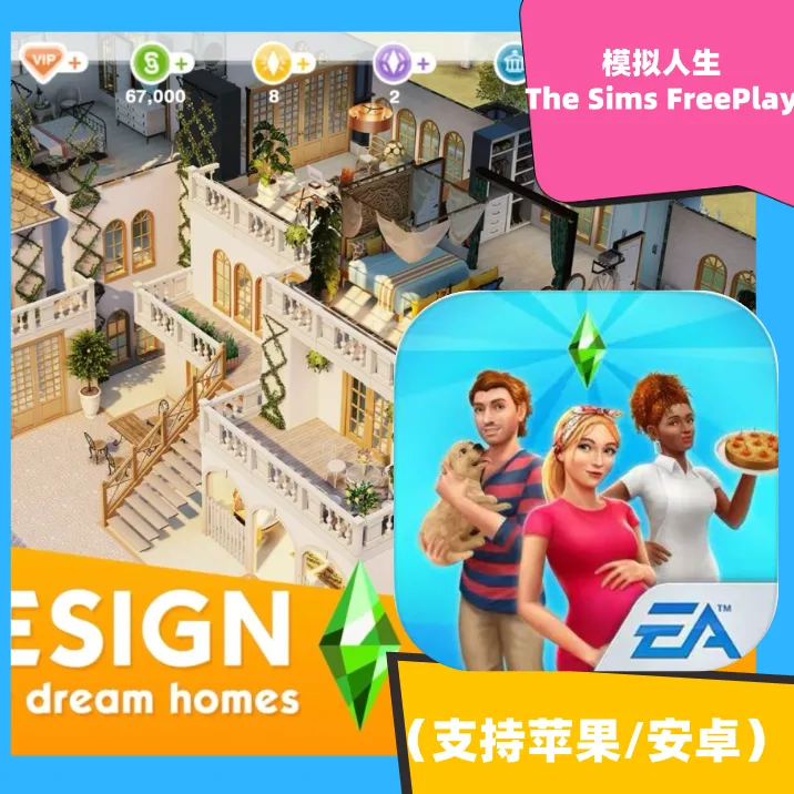 模拟人生 The Sims FreePlay中文版手机平板下载
