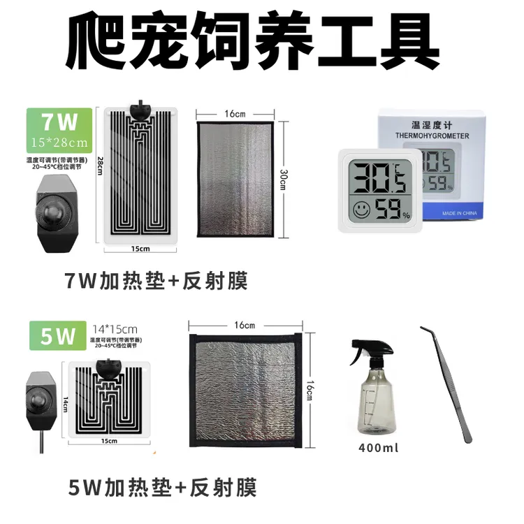 【爬宠饲养工具】爬宠树蛙不锈钢喂食镊子温湿度计保温加热垫喷壶