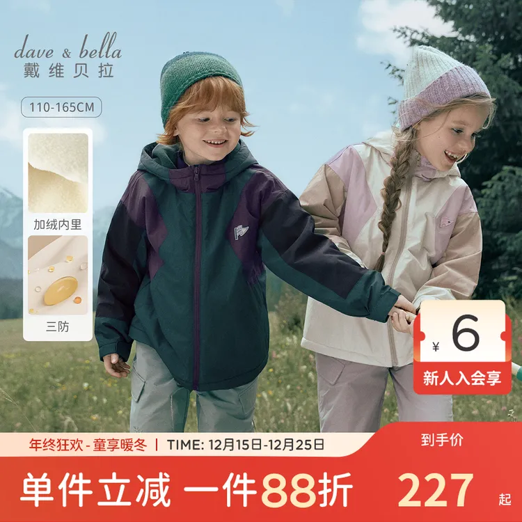 戴维贝拉中大童加绒外套2025秋冬新款女童男童三防长袖户外冲锋衣