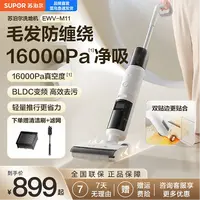 苏泊尔洗地机EWV-M11