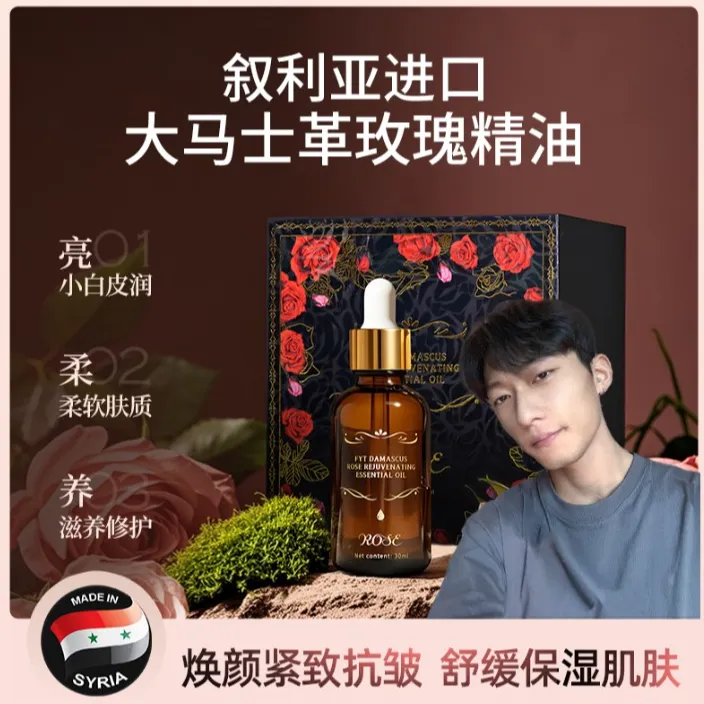 【徐子亲测】FYT大马士革玫瑰 玫瑰焕颜精油 30ml