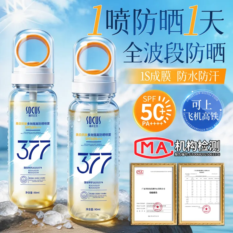 【持证防晒✅可上飞机高铁】377美白防晒喷雾水防紫外线50倍防水防汗商品图