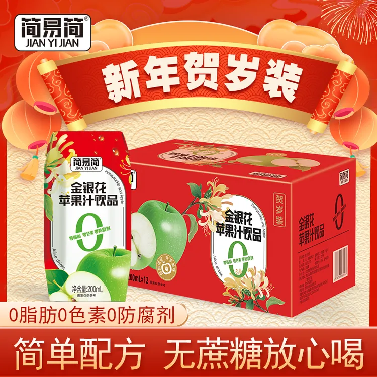 【秋冬润养】简易简金银花苹果汁免熬煮清润甘甜解腻饮品12盒