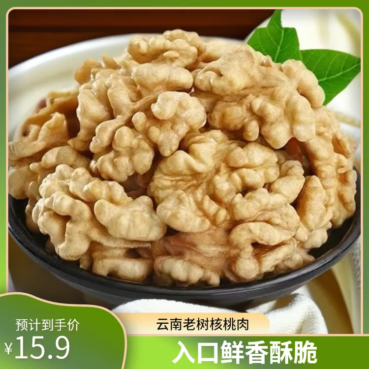 （核桃仁）2025年新货原味云南老树核桃肉零食烘焙打豆浆原料