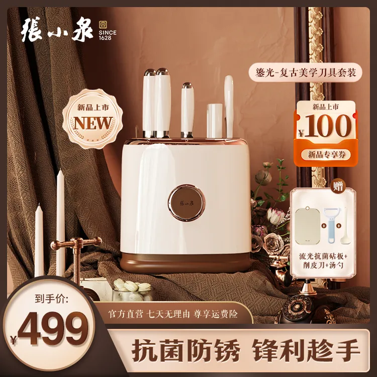 【新款上市】张小泉 鎏光系列套装刀具七件套象牙白厨房刀具切菜刀