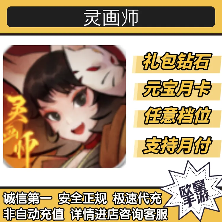 灵画师小程序代充充值卡终身卡礼包苹果安卓折扣充值支持月付