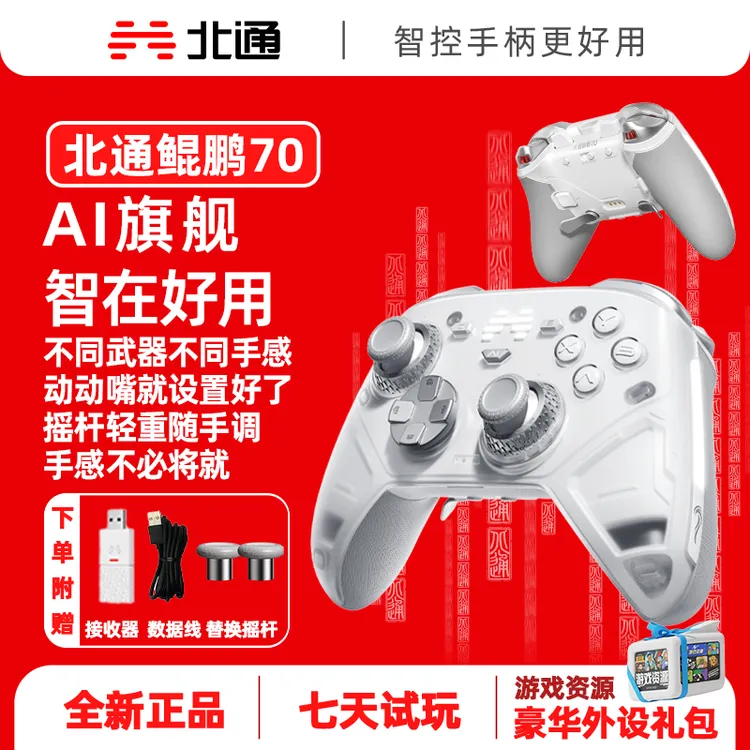 BETOP/北通鲲鹏70AI自适应双切扳机精英游戏手柄适用于电脑PC外设