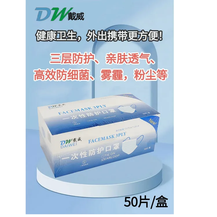 防细菌飞沫日常戴威防护口罩50片/盒 三层防护含有熔喷布