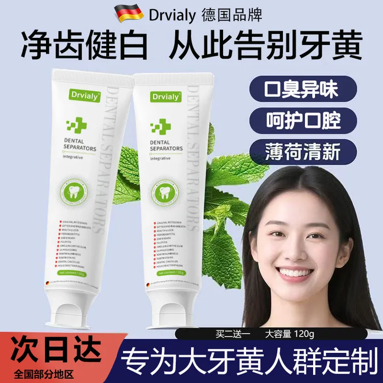 Drvialy美亮白去黄牙口苦口臭牙渍清新口气持久留香牙膏家庭装