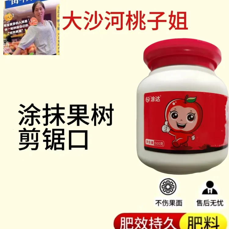 涂冠果树伤口愈合剂园林专用修复涂冠水溶肥