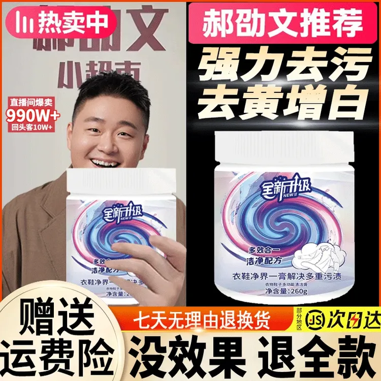 【阿文推荐】威宝顽固污渍多效合一洗衣膏去黄增白衣物清洗器正品