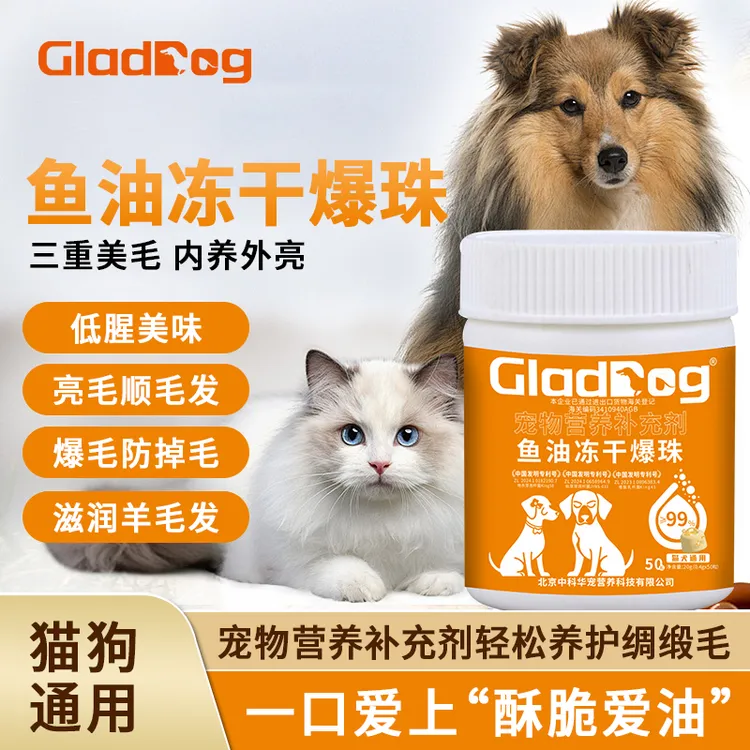 【乐狗】猫狗通用冻干鱼油爆珠