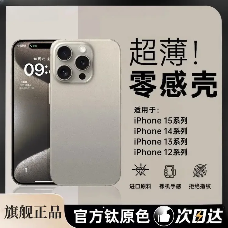【超薄磨砂】适用苹果16/17promax手机壳14/13防摔质感超好裸机手感