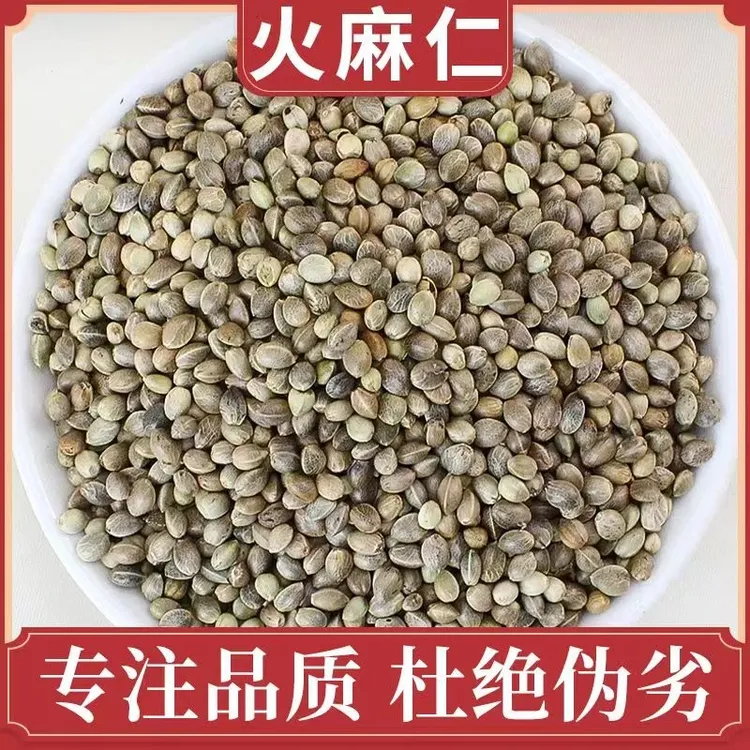 火麻仁图片枸杞泡水火麻籽汤百通麻子仁100g/250克/500克包邮原产