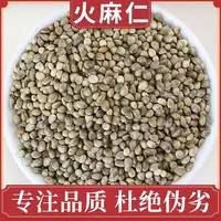 火麻仁图片枸杞泡水火麻籽汤百通麻子仁100g/250克/500克包邮原产