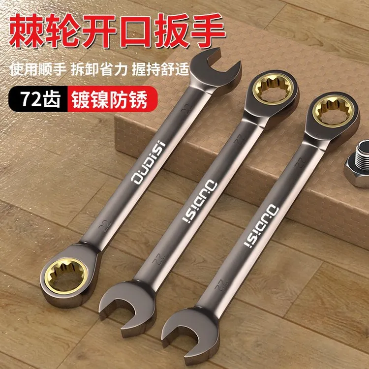梅花棘轮扳手工业级开口快速省力齿轮扳手双头工具快扳两用小扳子