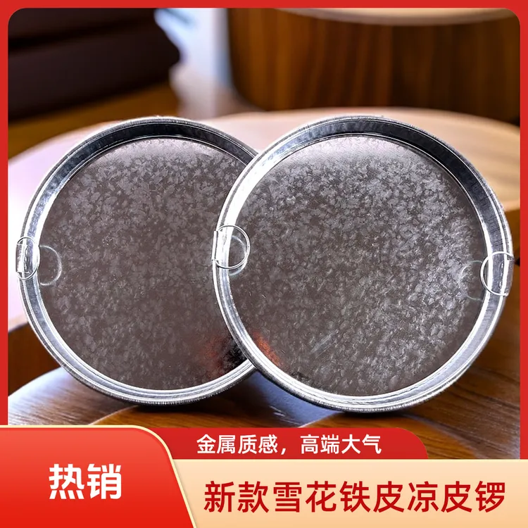 陕西雪花铁皮凉皮罗罗面皮锣锣凉皮制作工具不粘锅家用平底锣锣